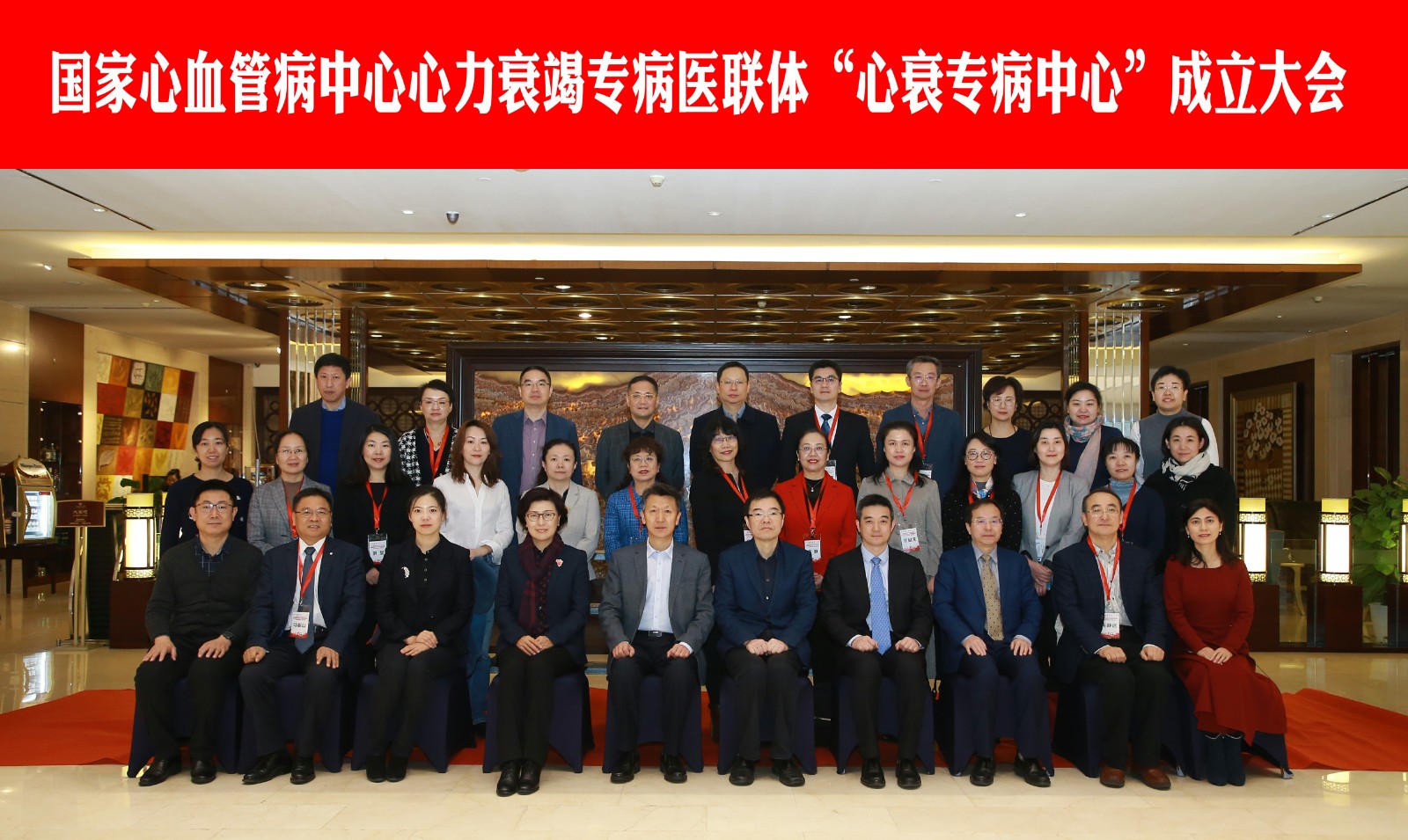 2心衰专病中心成立大合影.jpg