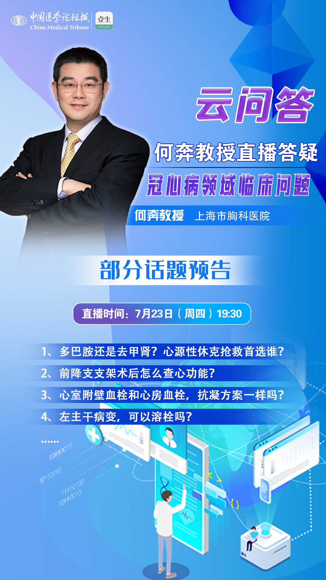 直播海报_话题（无二维码）.jpg