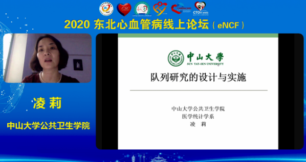 凌教授发言中山大学公共卫生学院凌莉教授带来《队列研究的设计与