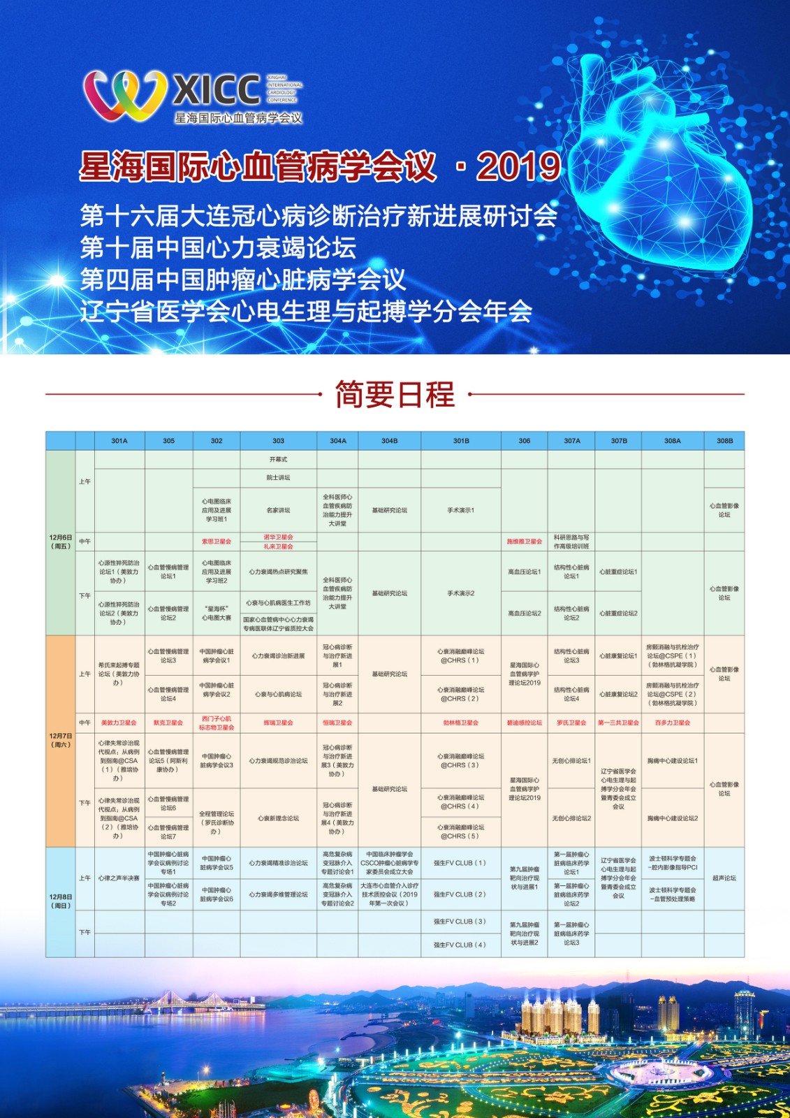 会议日程（2M）.jpg