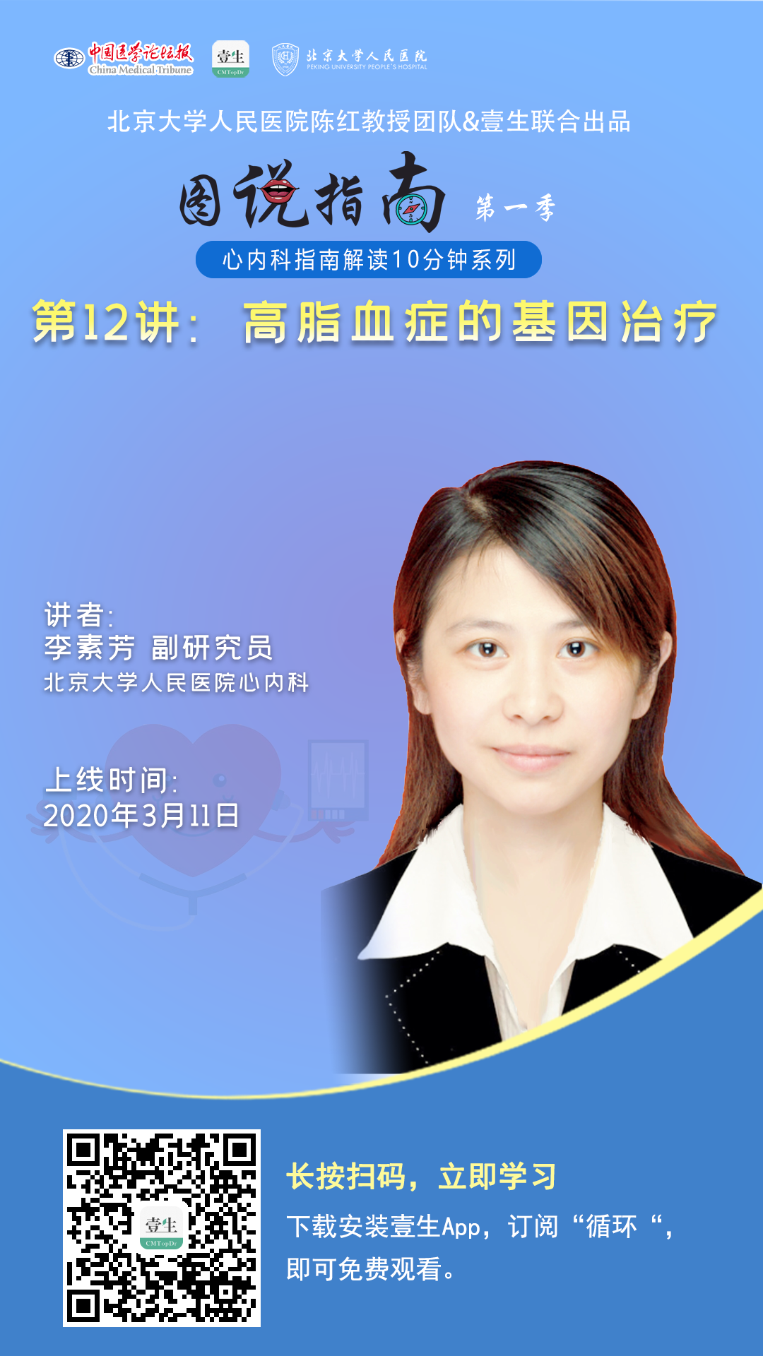 李素芳海报.png