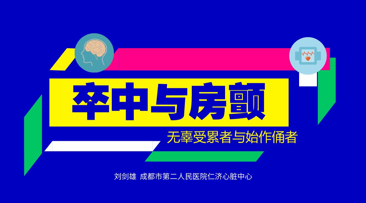 卒中.jpg