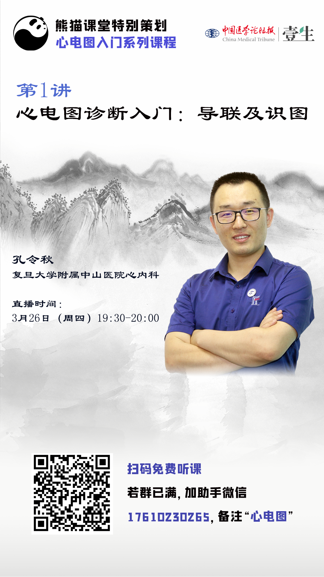 心电图1-海报.png