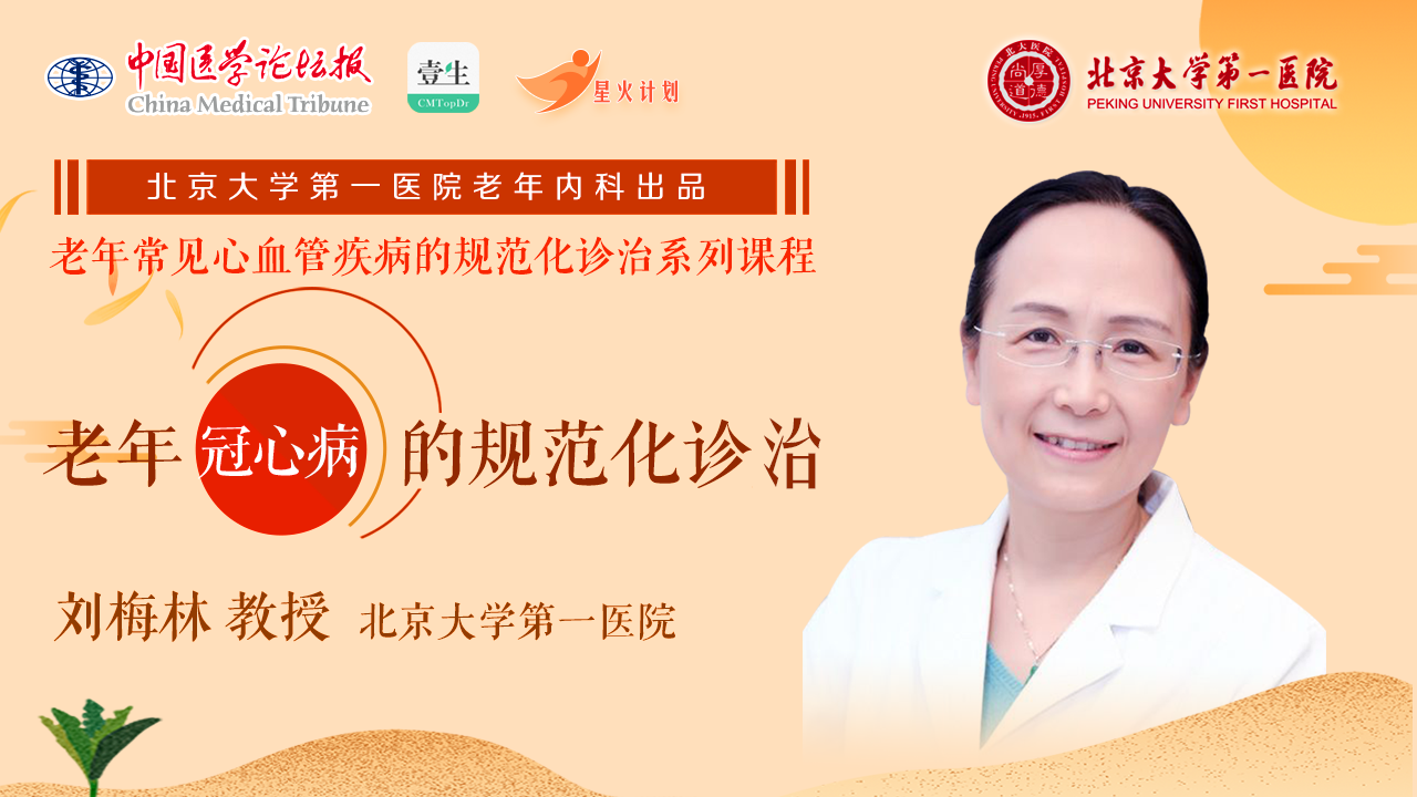 刘梅林-封面-（冠心病）.png
