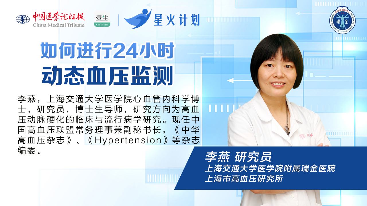 24小时动态血压监测（封面图）.png