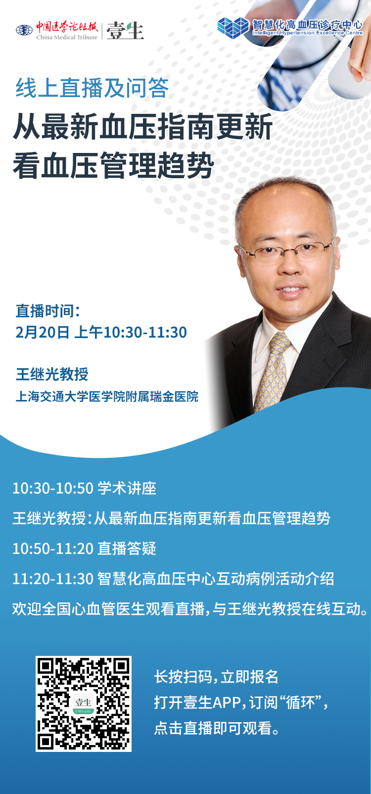王继光教授海报.png