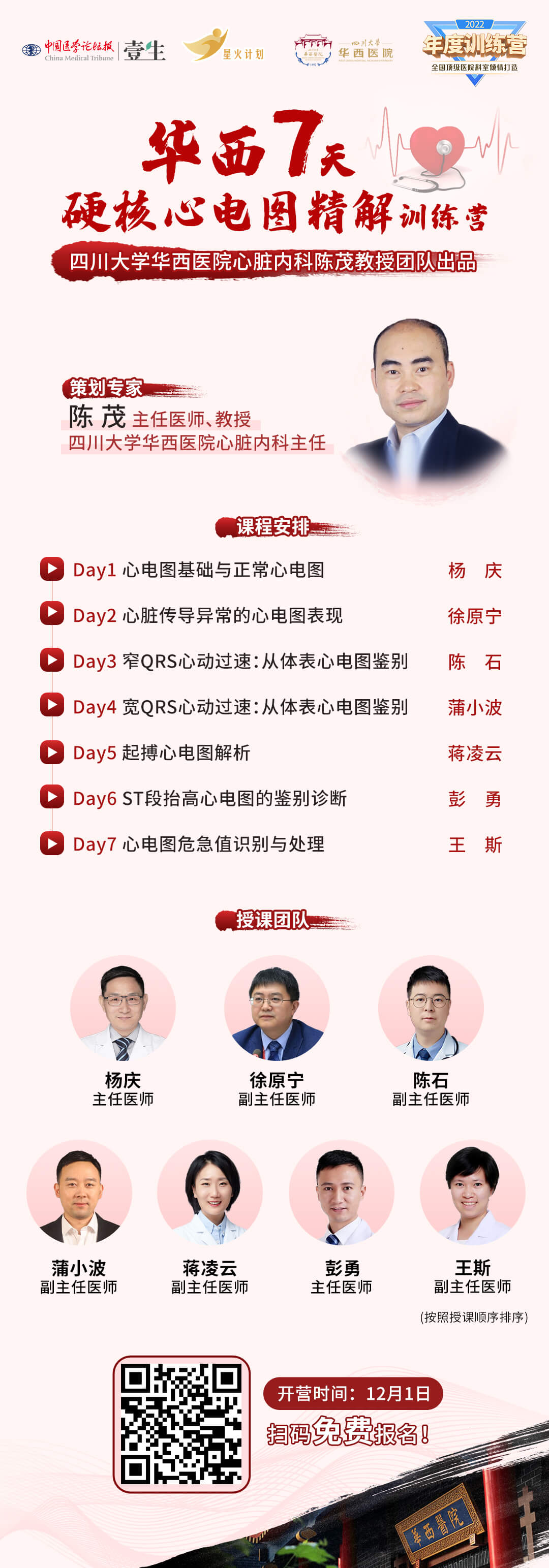 华西心电图海报终版 (1).jpg
