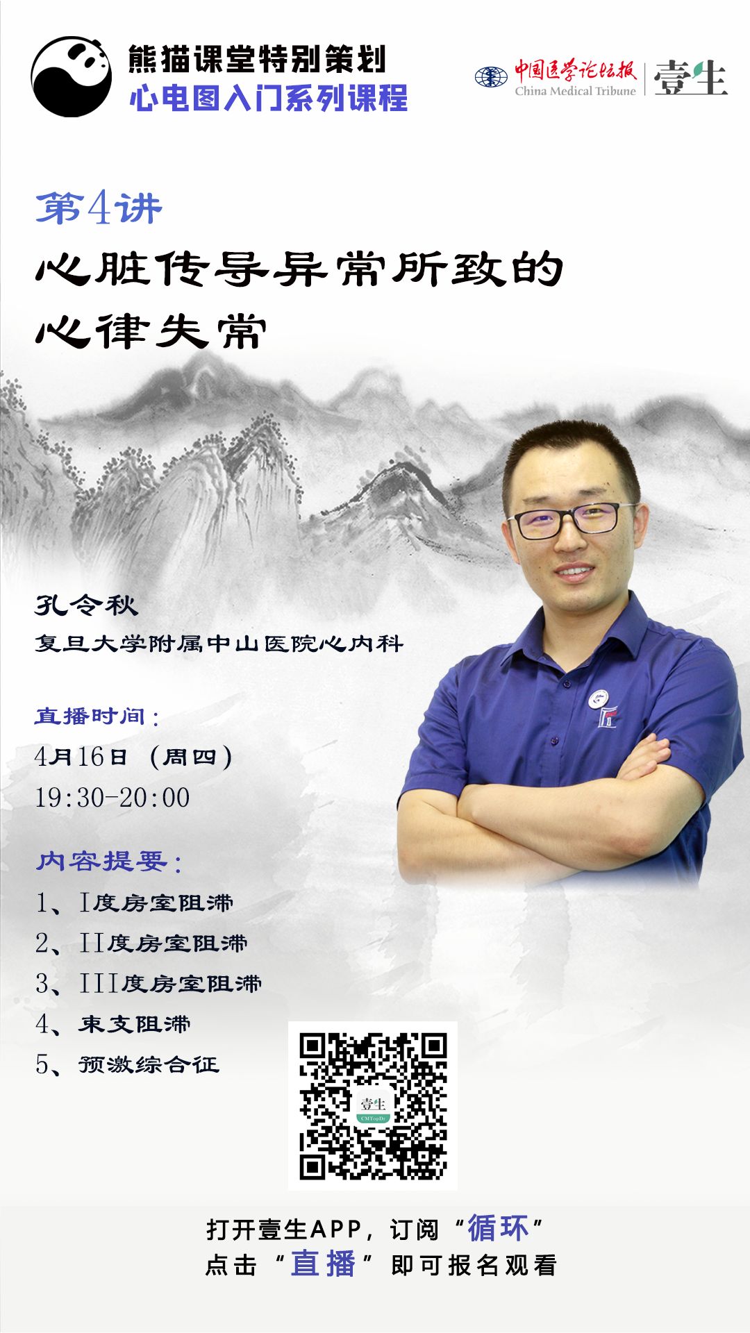 第4期海报.png