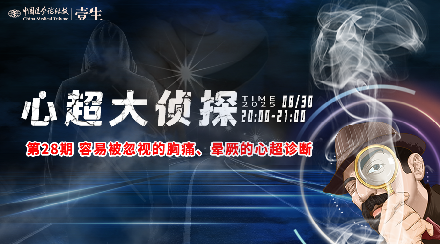 心超大侦探第28期-直播封面.png