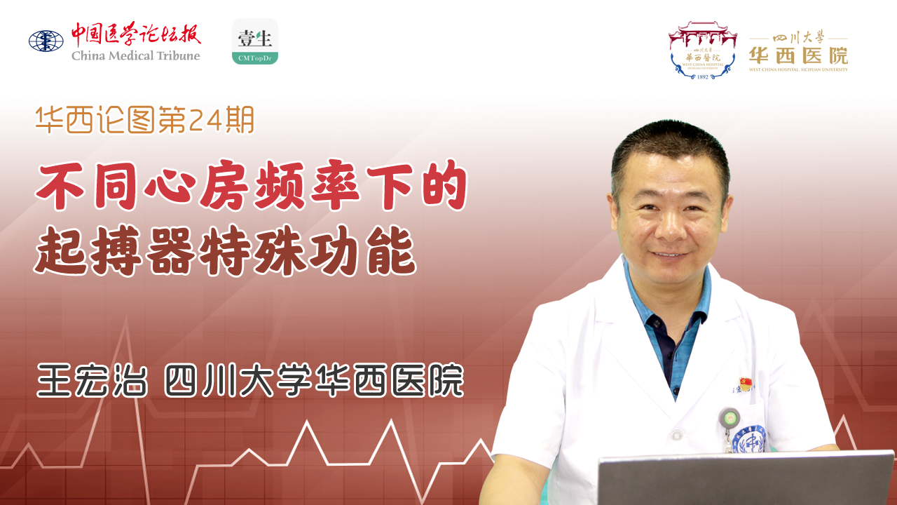 华西论图第24期封面.png