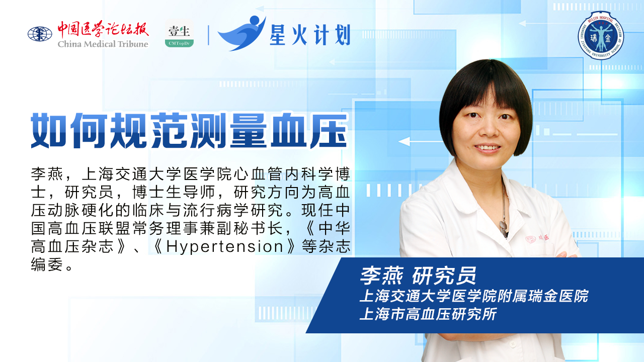 如何规范测量血压 课程封面（新）.png