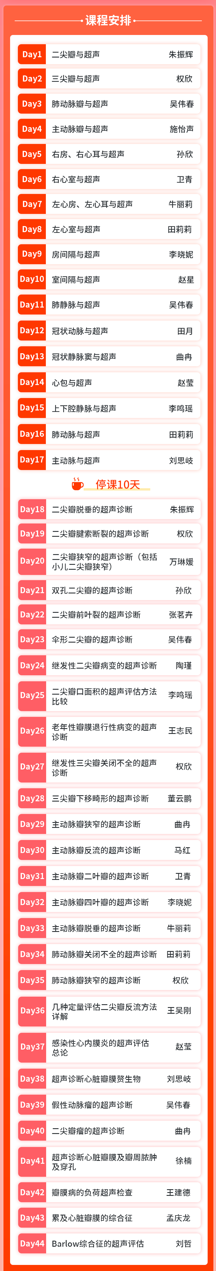 心超进阶训练营课表.png