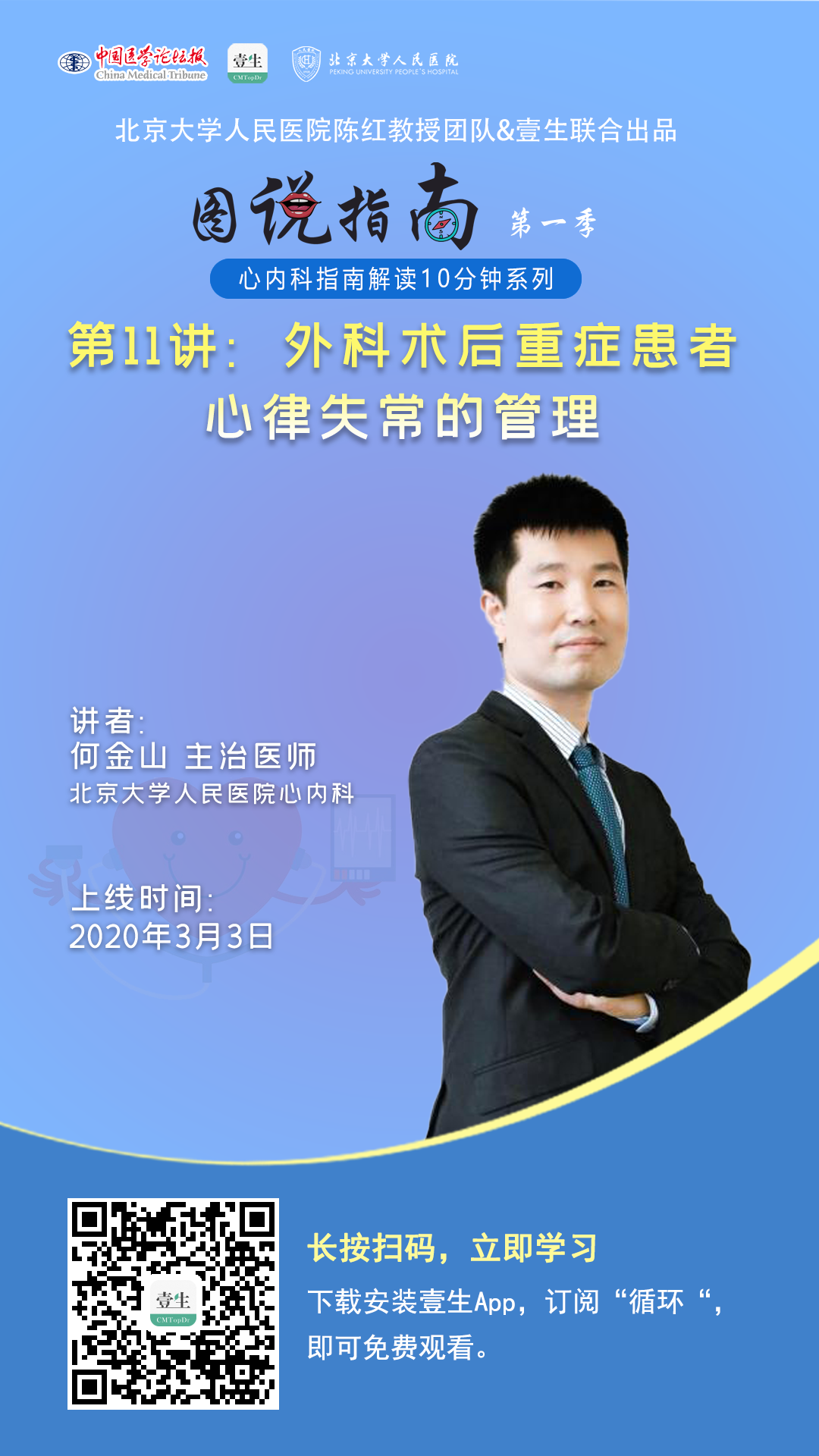 何金山海报.png