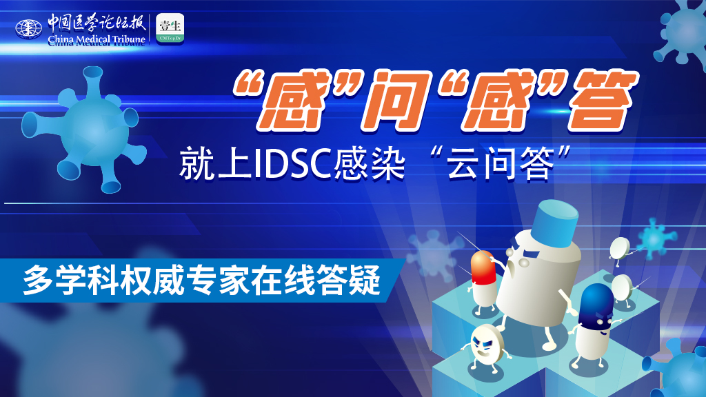 感染云问答封面.jpg
