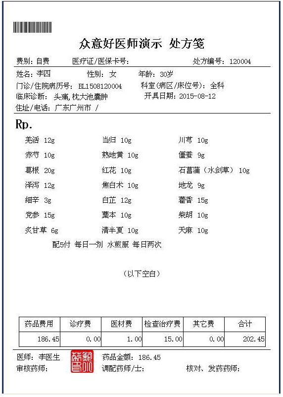 西药处方单正确图片