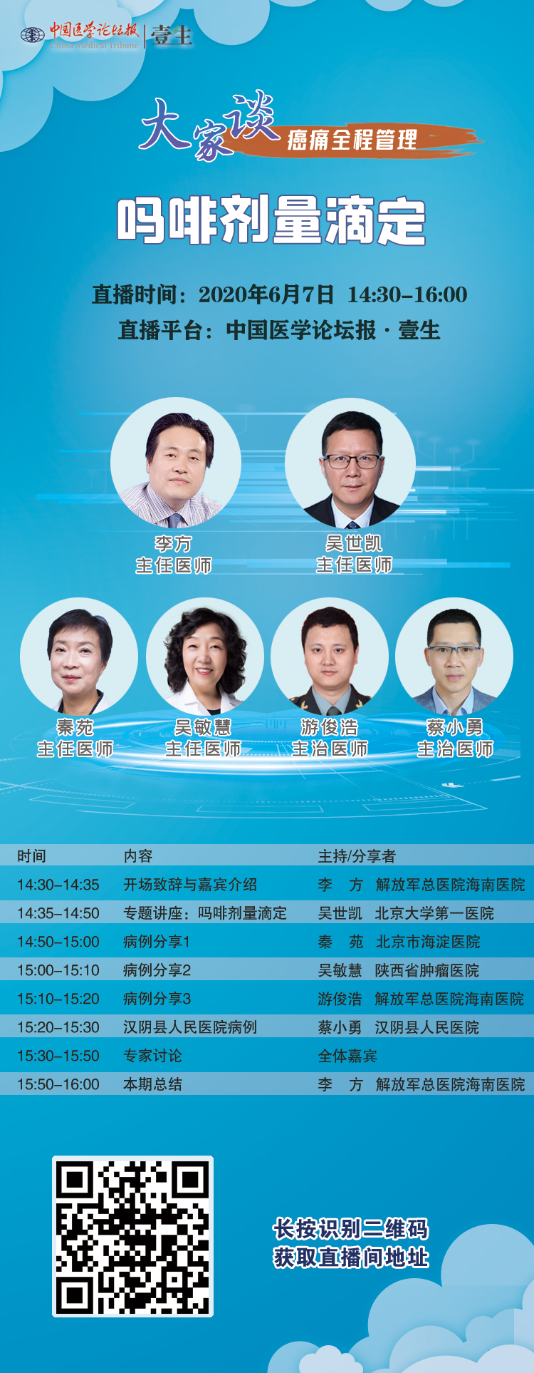 吗啡剂量滴定--海报.jpg