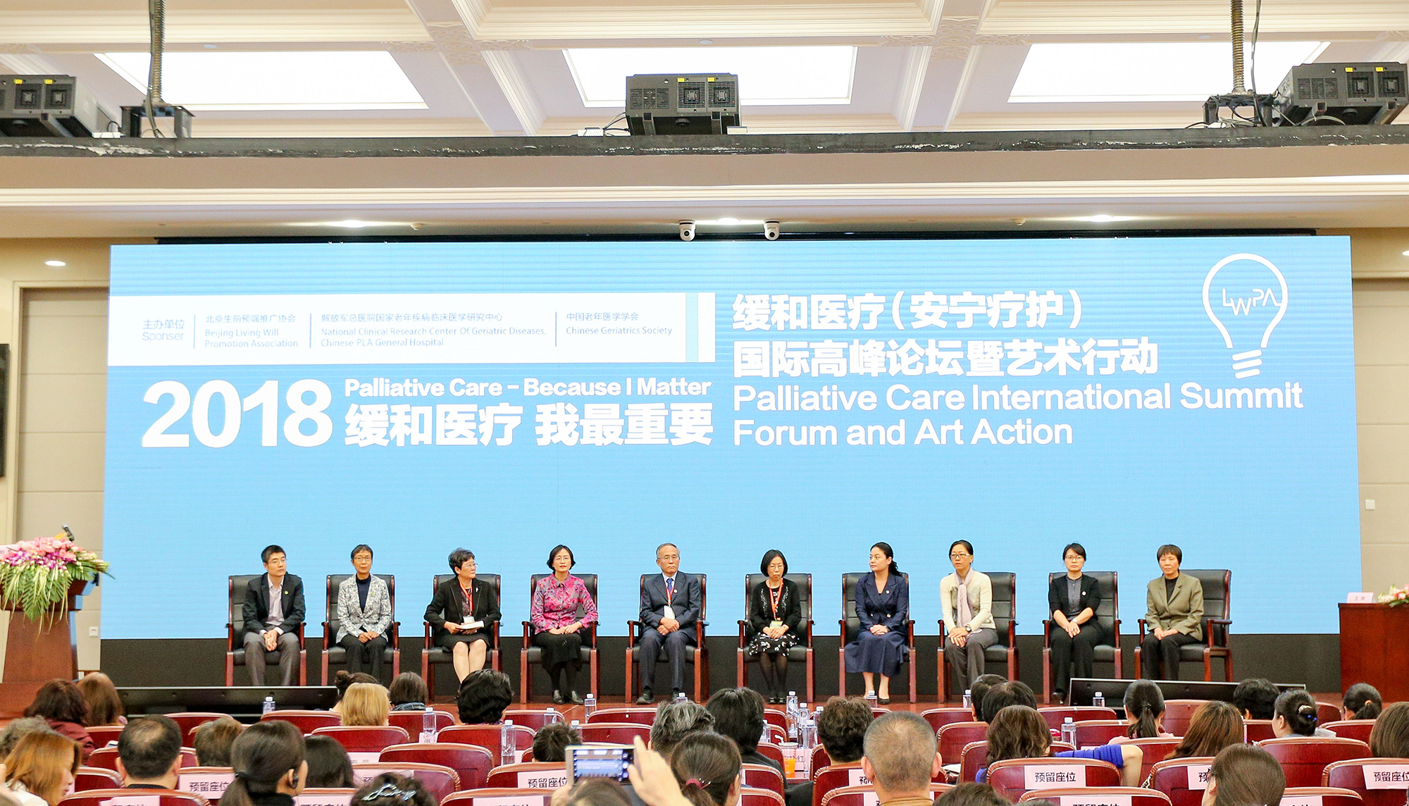 6.圆桌讨论：安宁疗护的团队建设和推进策略.jpg
