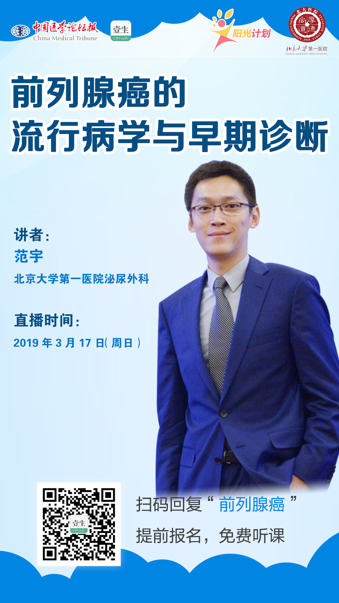 前列腺癌的流行病学与早期诊断.png
