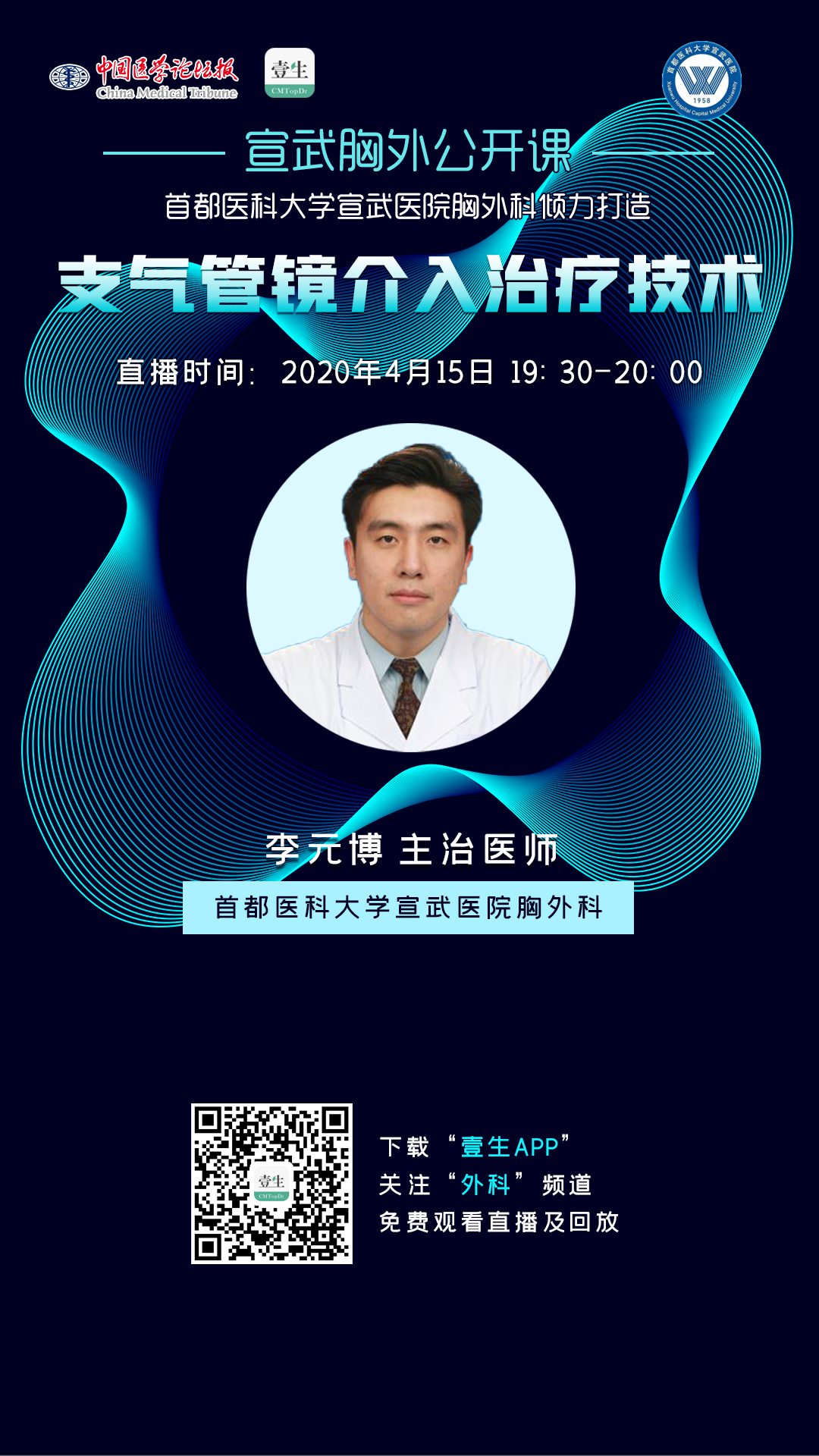 李元博  海报.png