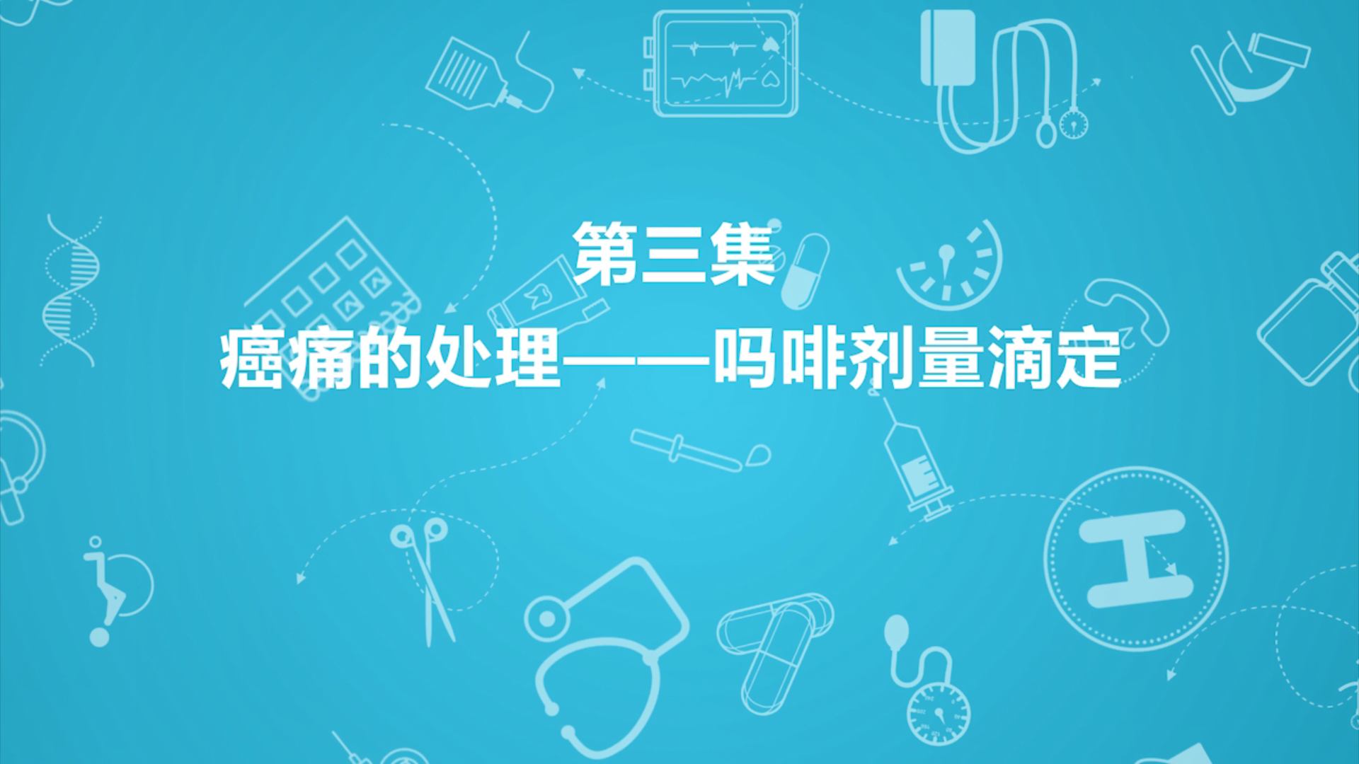 暖场视频截图.jpg