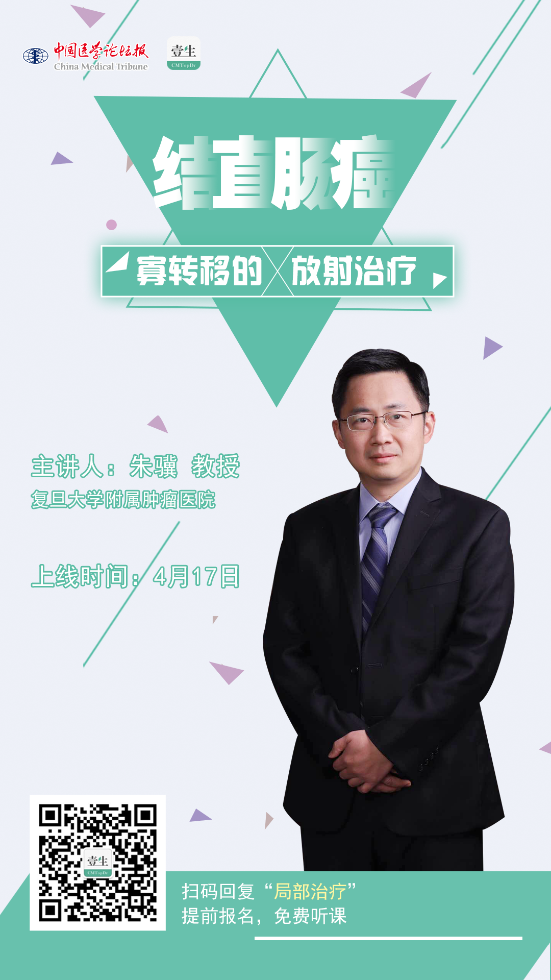 朱骥海报.png