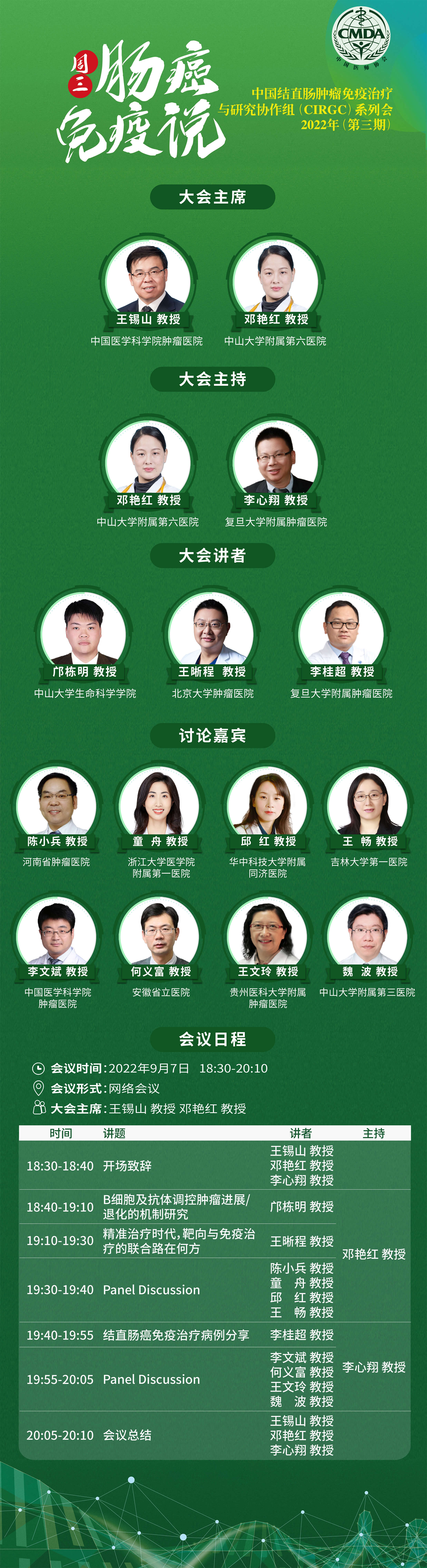 肠癌免疫说3 (1).jpg