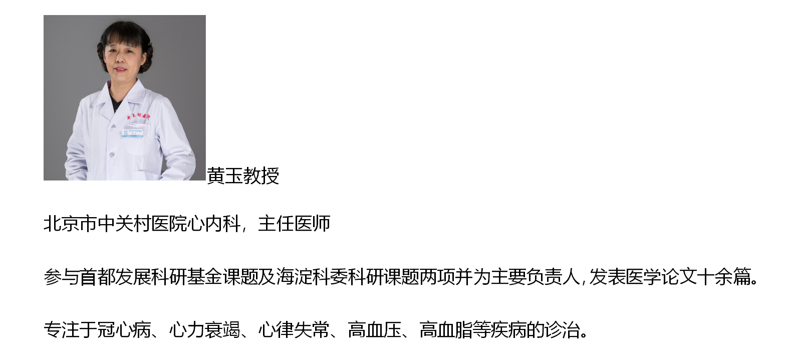 黄玉.png