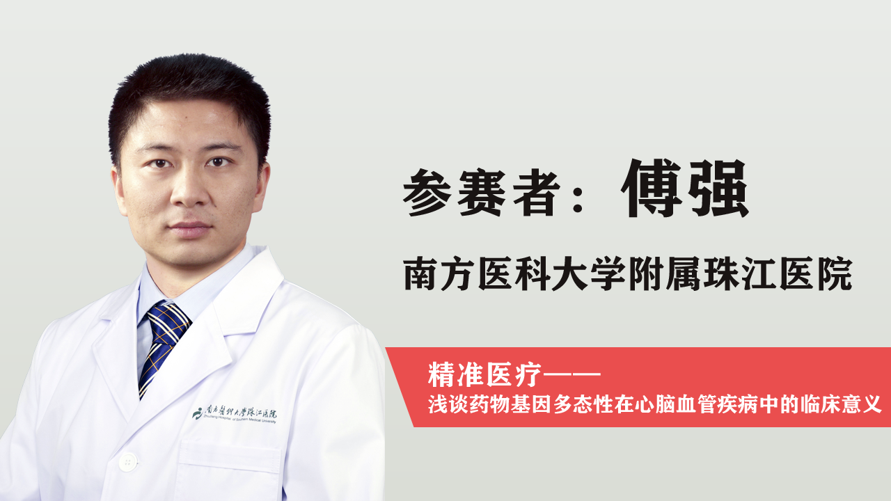 傅强.png