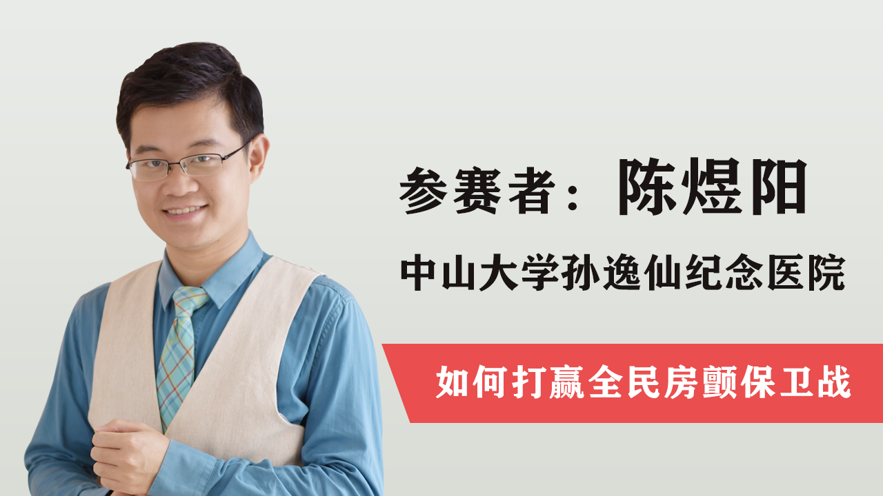 陈煜阳.png