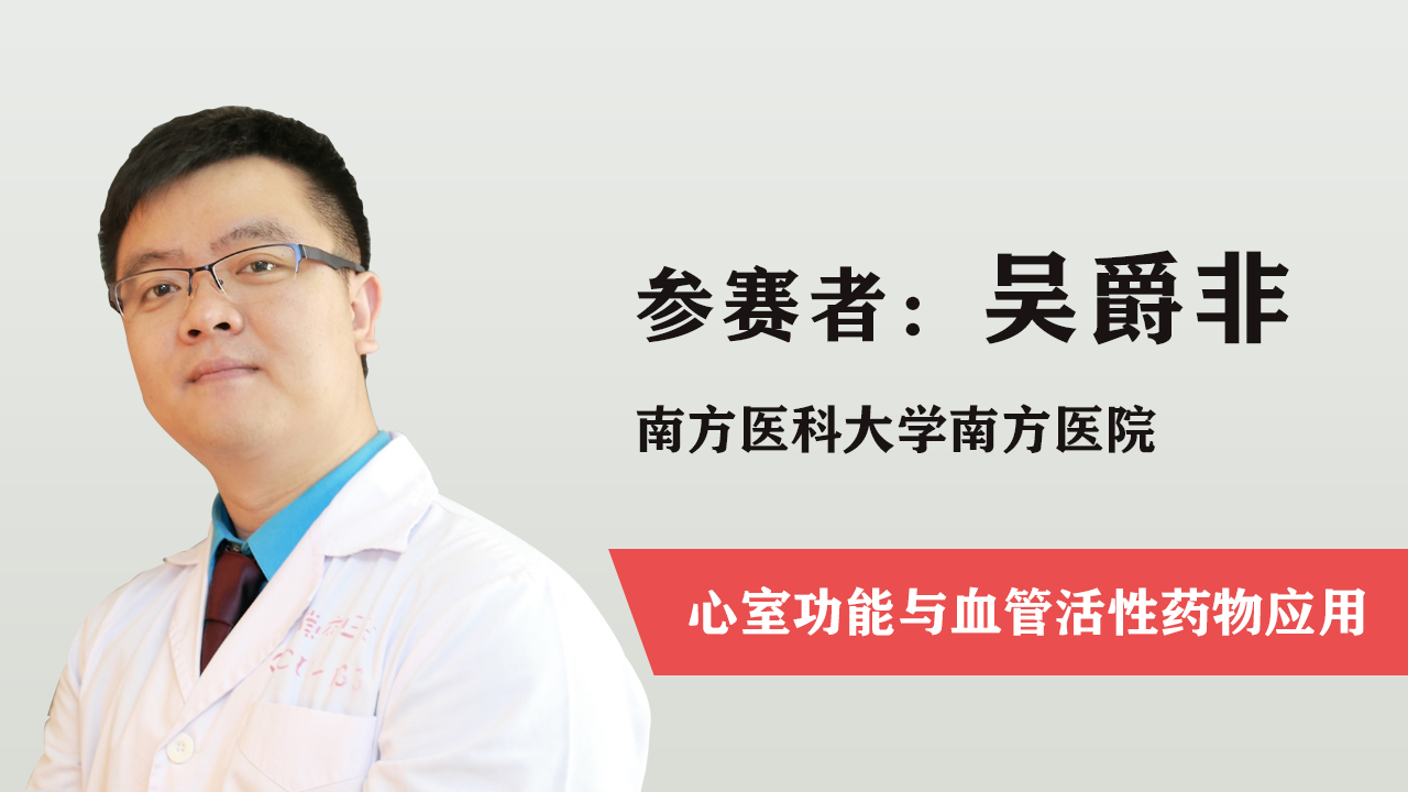 吴爵非.png