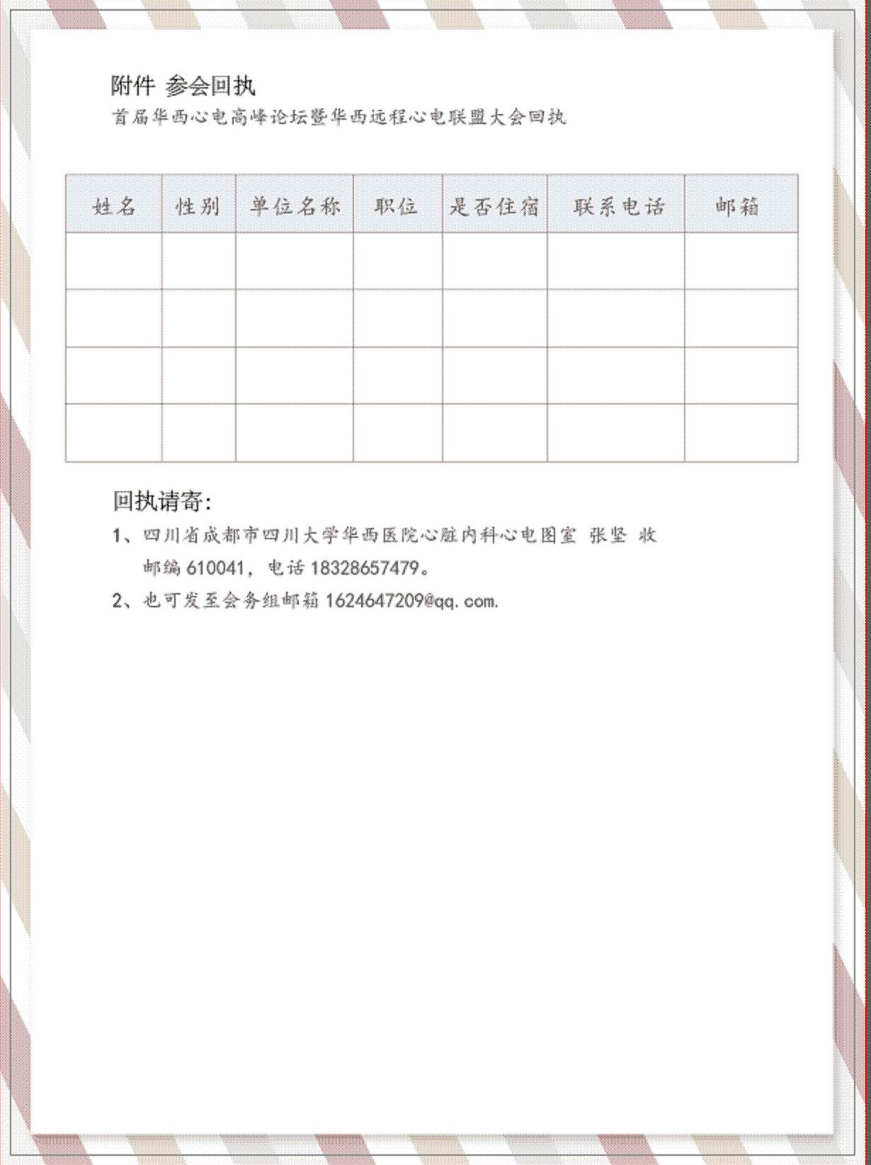邀请函回执.jpg