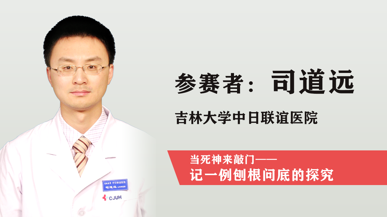 司道远.png