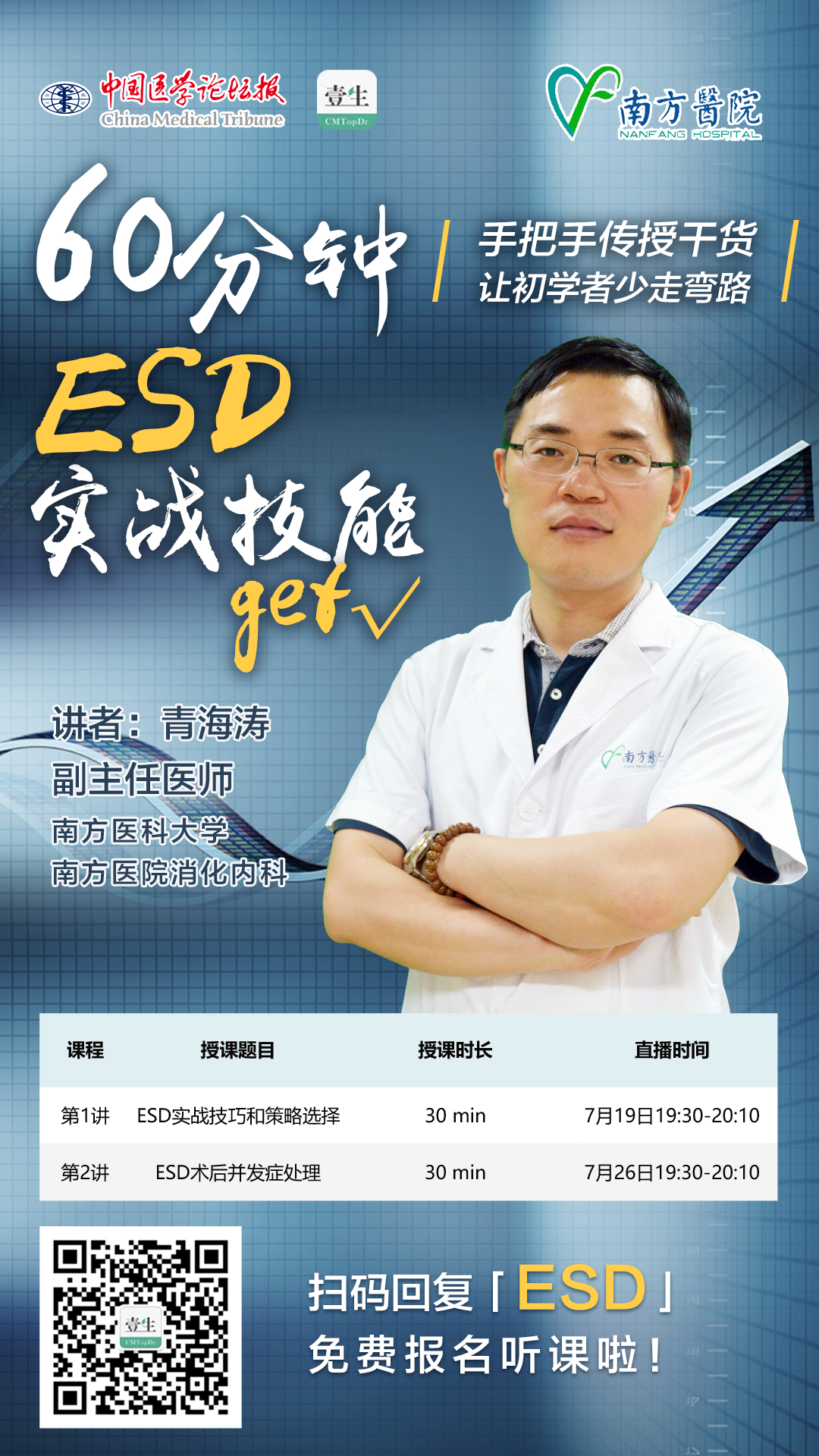 海报-60分钟，ESD实战技能get.png